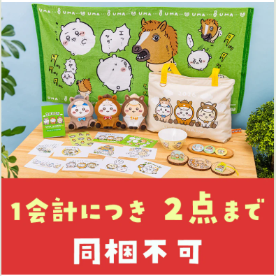 ちいかわハッピーバック2026