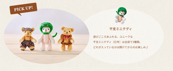 Tully's福袋に入っている干支のぬいぐるみ