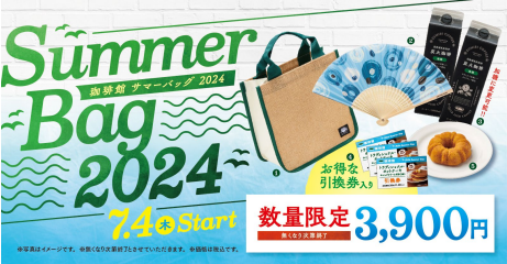 珈琲館2024サマーバッグ