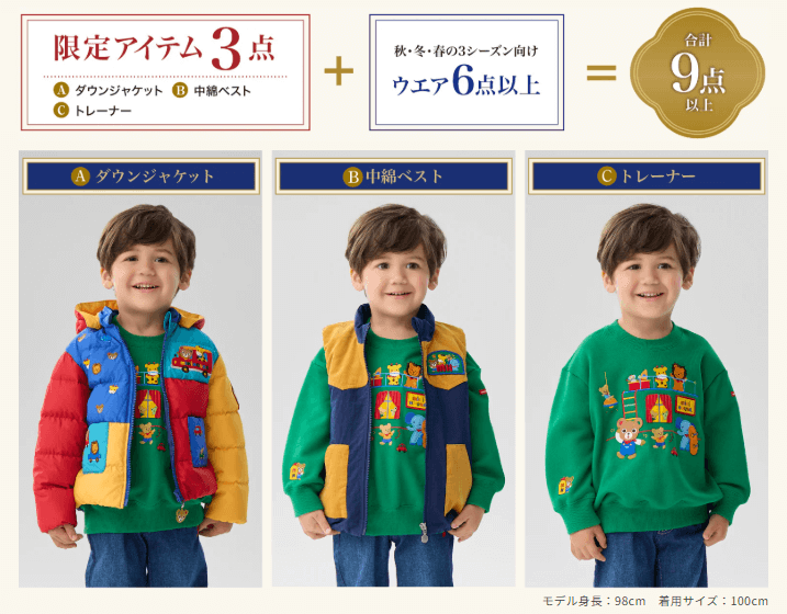 ミキハウス福袋2026男の子の中身