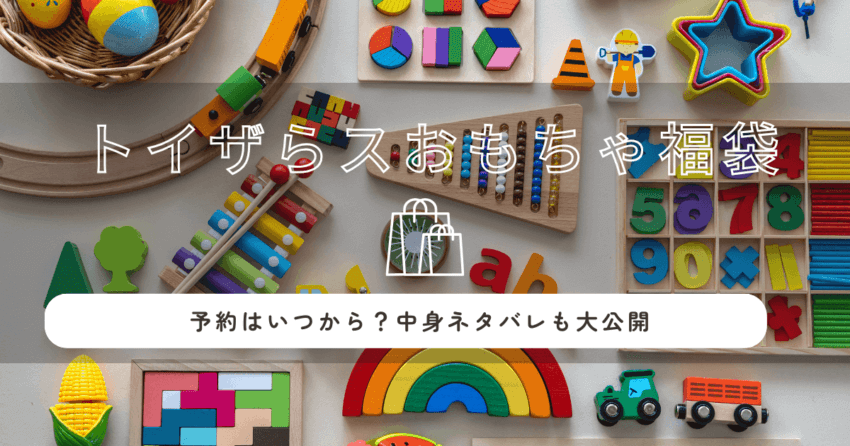 予約はいつから？中身ネタバレも大公開