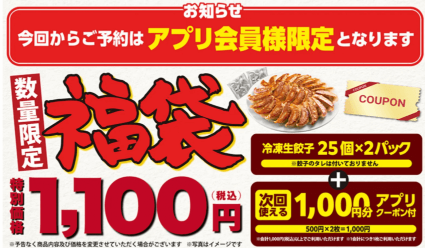 丸源ラーメン福袋の中身