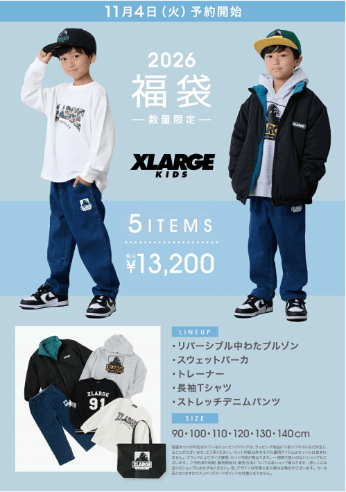 XLARGEキッズ福袋
