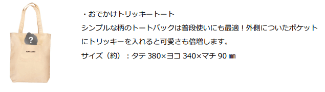 鳥貴族福袋トートバッグ