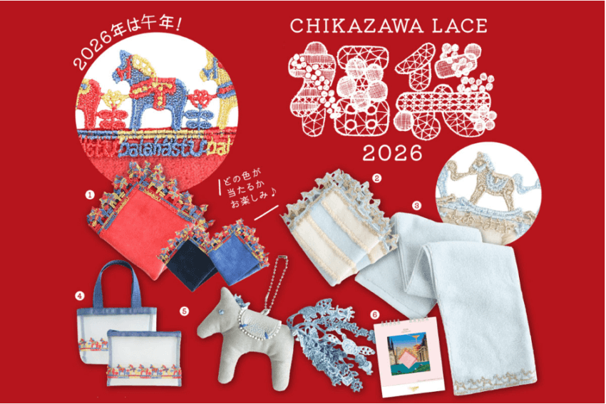 近沢レース福袋2026中身