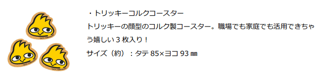 鳥貴族福袋コースター