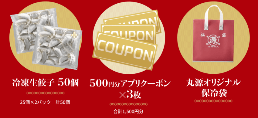 丸源ラーメン福袋2026